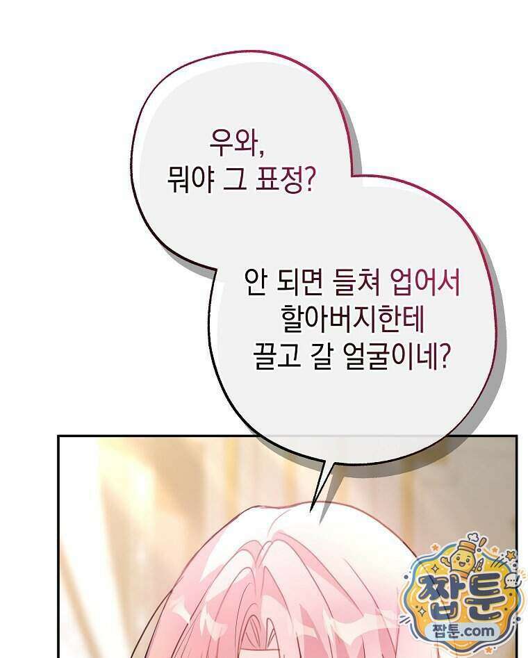 폭군 오빠는 덤입니다 33화 121