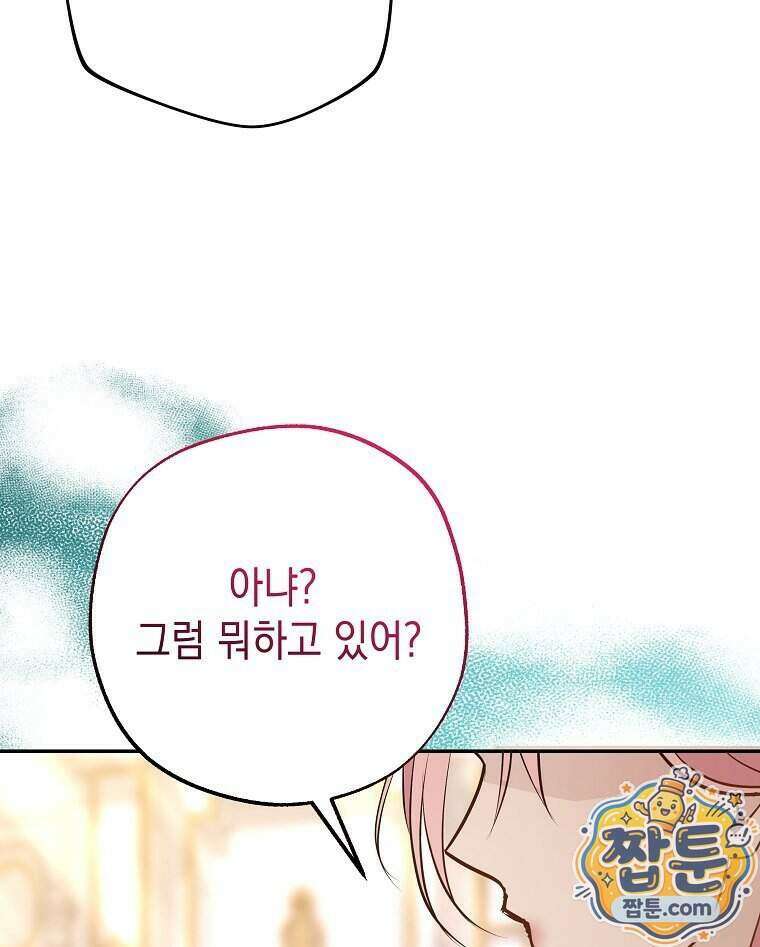 폭군 오빠는 덤입니다 33화 123