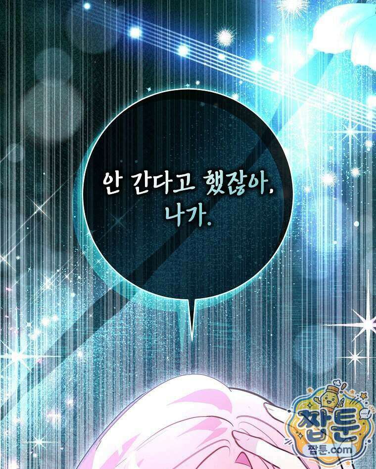 폭군 오빠는 덤입니다 33화 125