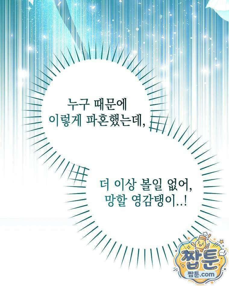 폭군 오빠는 덤입니다 33화 128