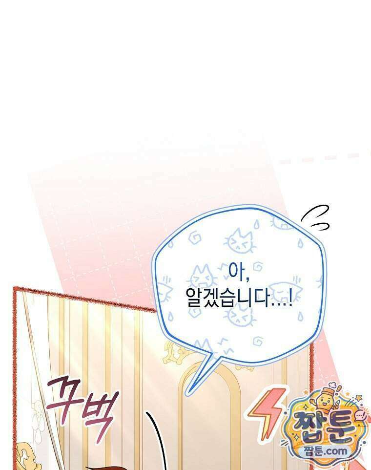 폭군 오빠는 덤입니다 33화 129