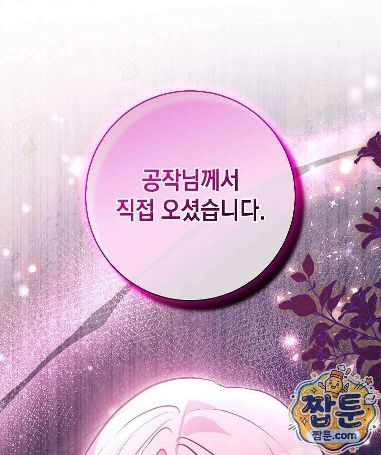 폭군 오빠는 덤입니다 33화 136