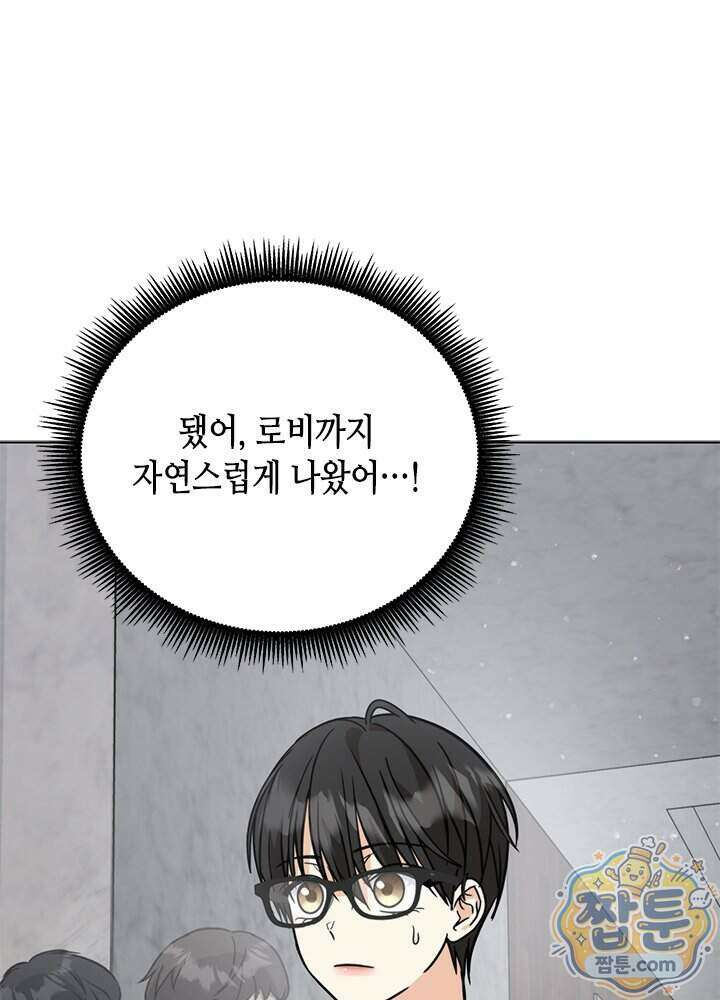 조폭 남주의 수위 조정을 위하여 47화 5
