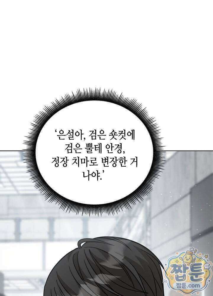 조폭 남주의 수위 조정을 위하여 47화 7