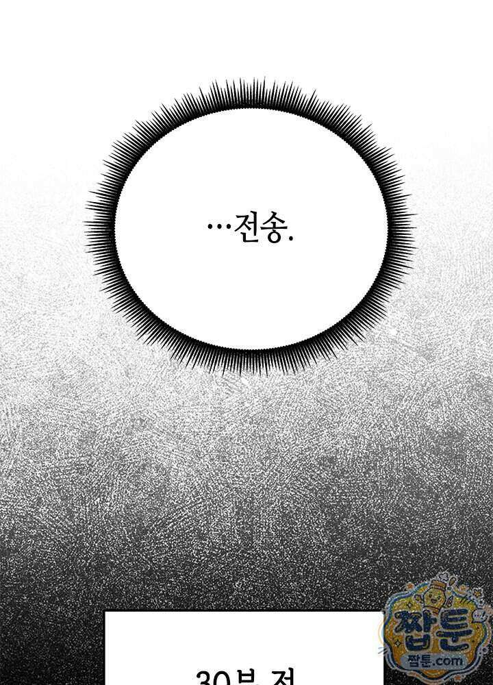 조폭 남주의 수위 조정을 위하여 47화 9
