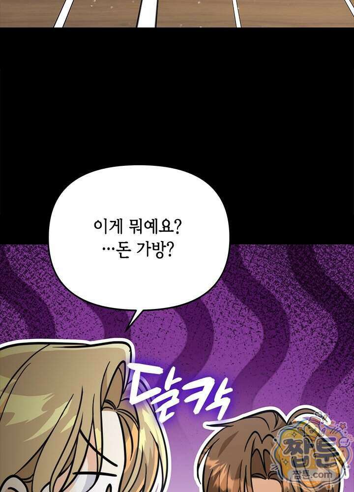 조폭 남주의 수위 조정을 위하여 47화 11