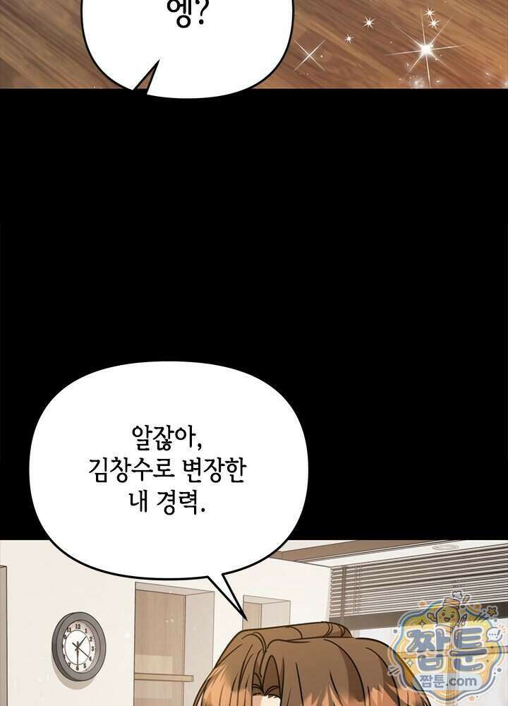 조폭 남주의 수위 조정을 위하여 47화 14