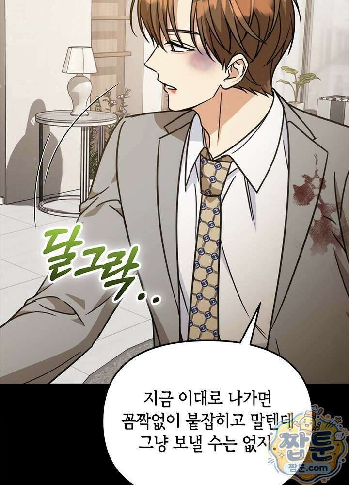 조폭 남주의 수위 조정을 위하여 47화 15