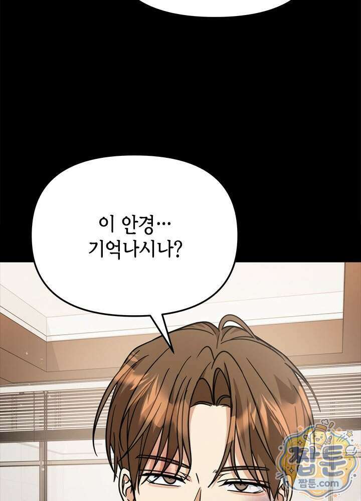 조폭 남주의 수위 조정을 위하여 47화 16