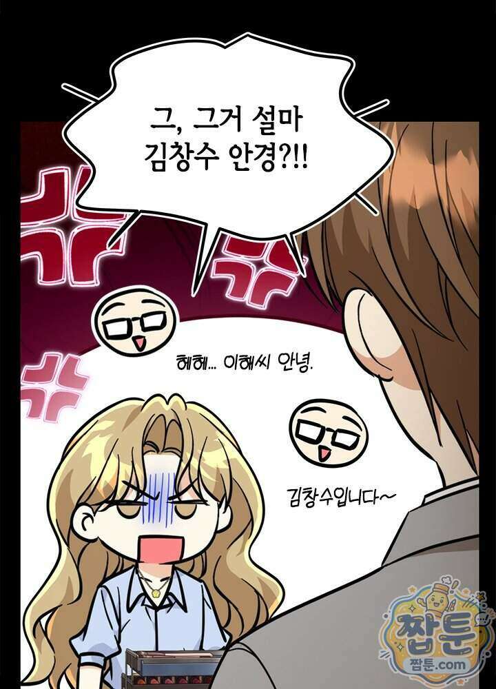 조폭 남주의 수위 조정을 위하여 47화 18