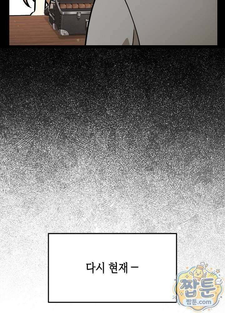 조폭 남주의 수위 조정을 위하여 47화 19