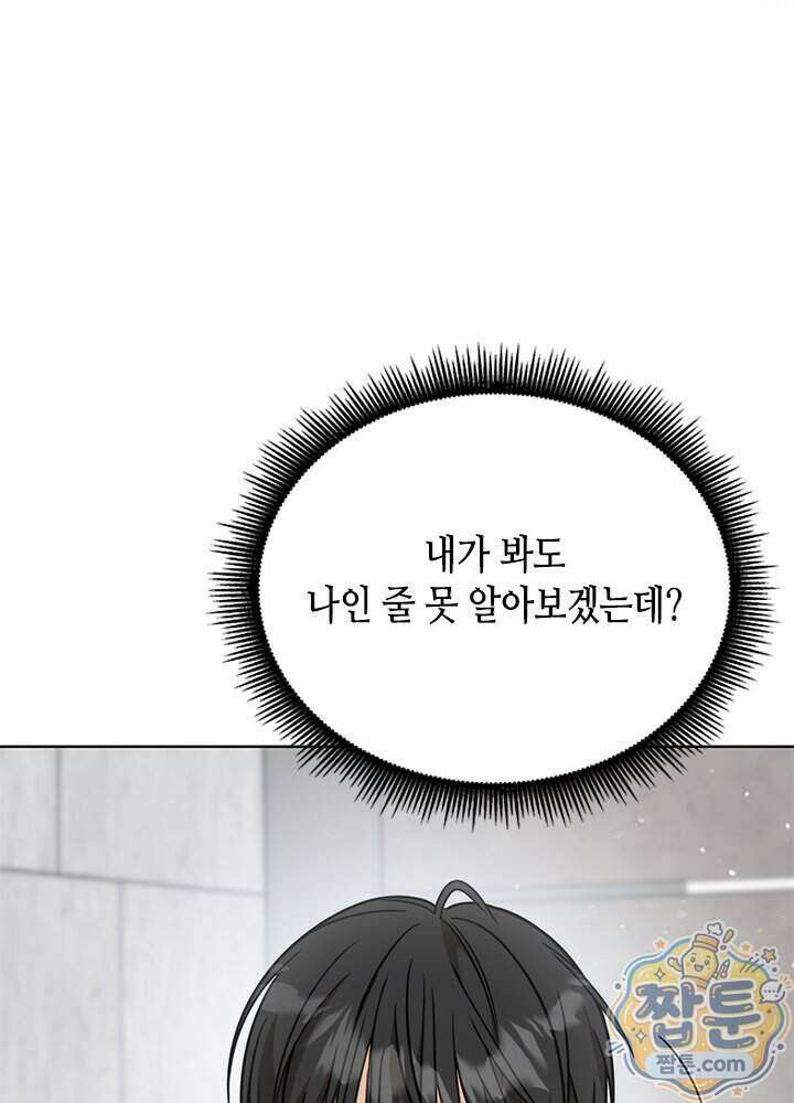 조폭 남주의 수위 조정을 위하여 47화 20