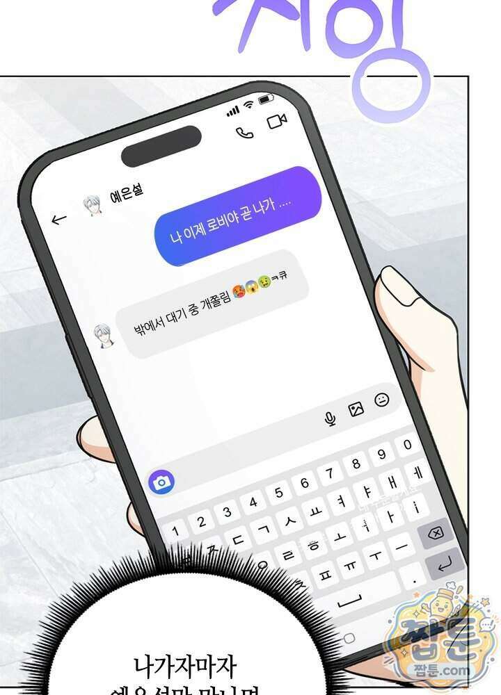 조폭 남주의 수위 조정을 위하여 47화 22