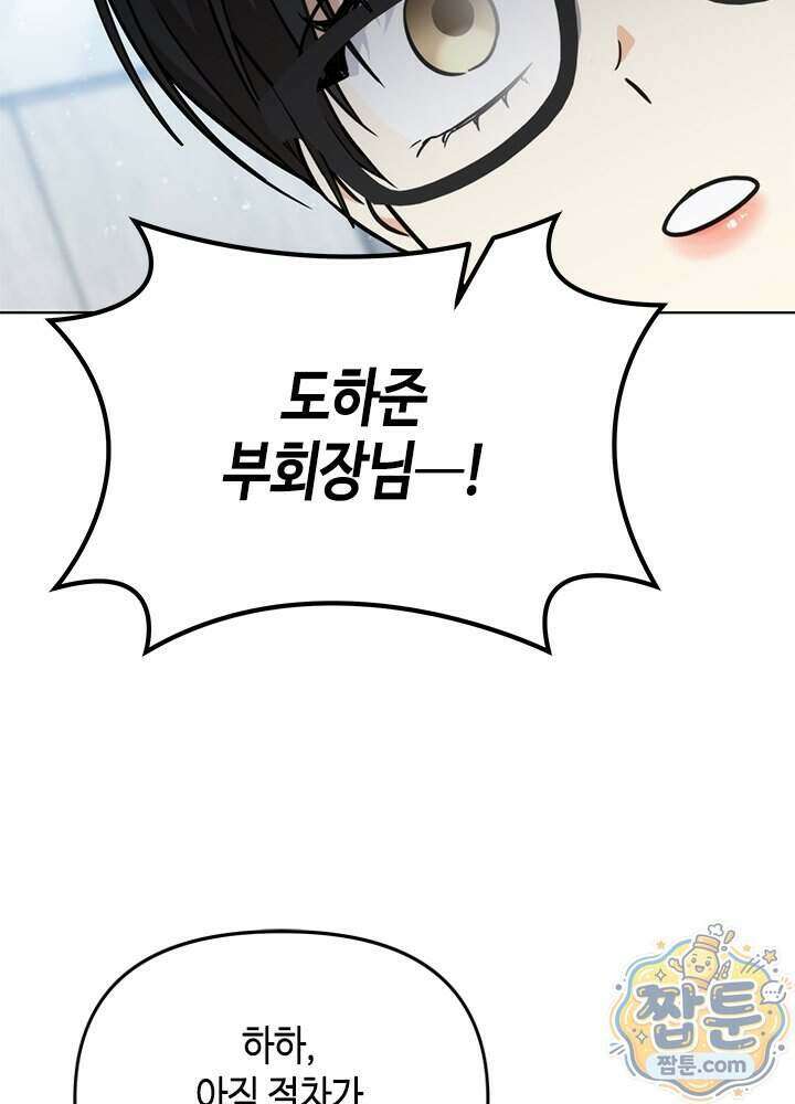 조폭 남주의 수위 조정을 위하여 47화 26