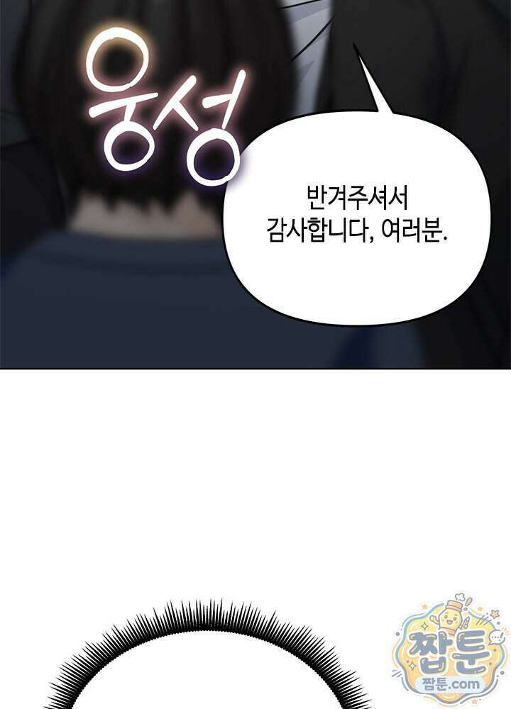 조폭 남주의 수위 조정을 위하여 47화 28