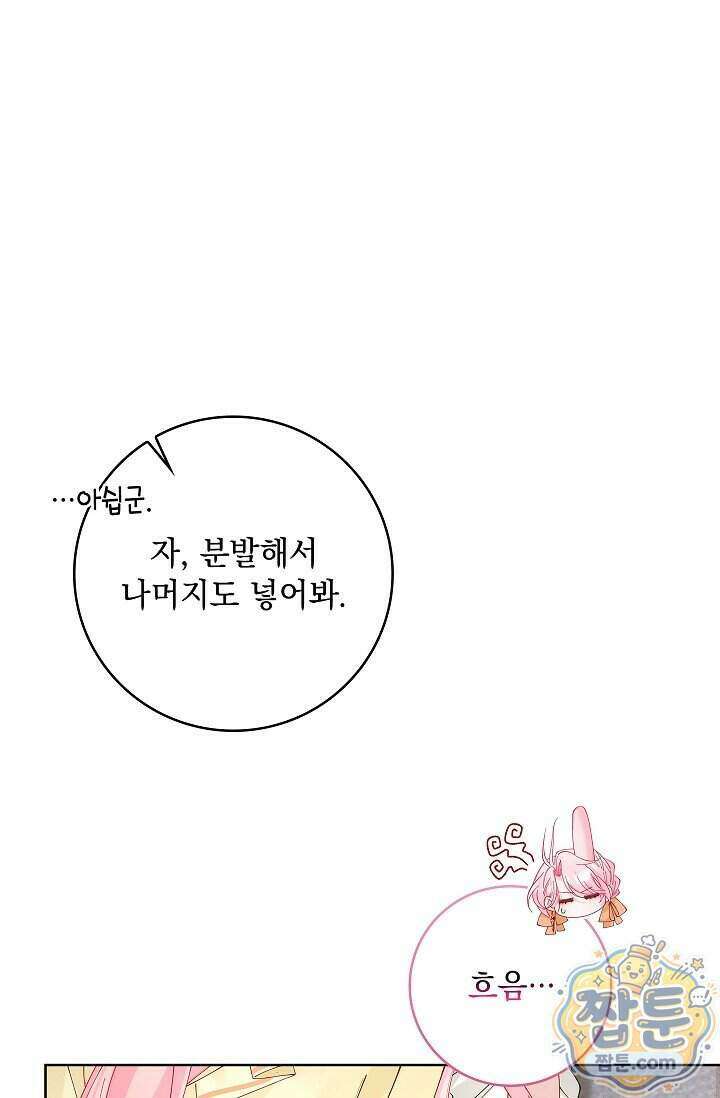 감금됐다면 당근을 흔들어 주세요 16화 1