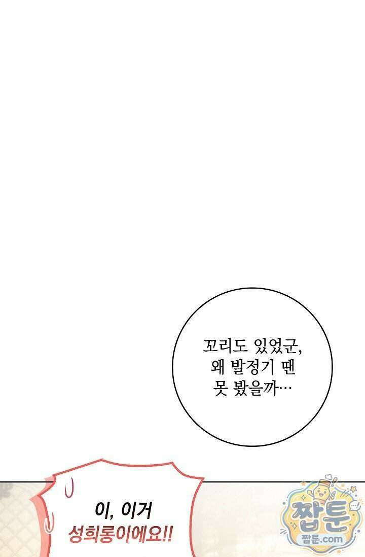 감금됐다면 당근을 흔들어 주세요 16화 5