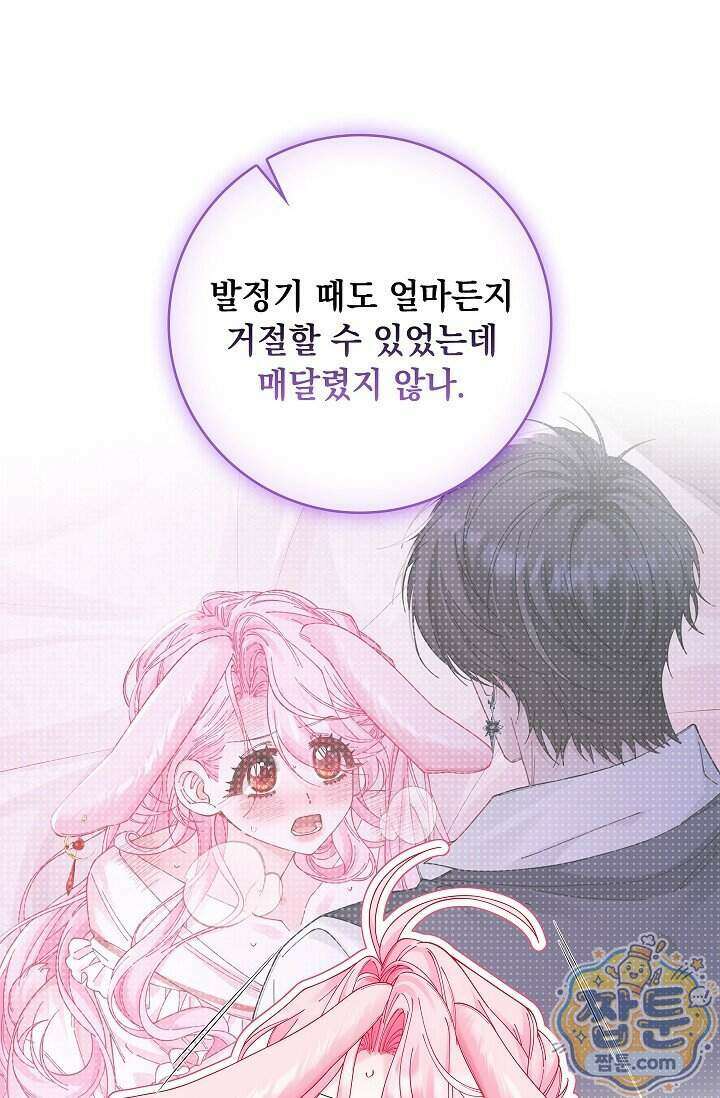 감금됐다면 당근을 흔들어 주세요 16화 8