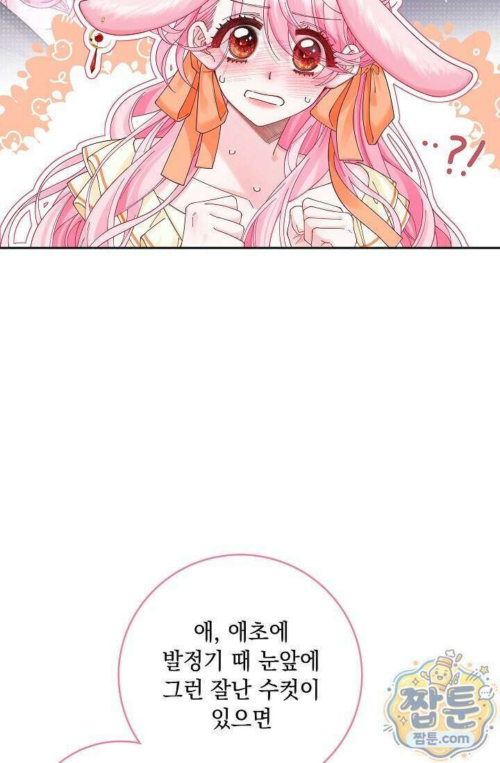 감금됐다면 당근을 흔들어 주세요 16화 9