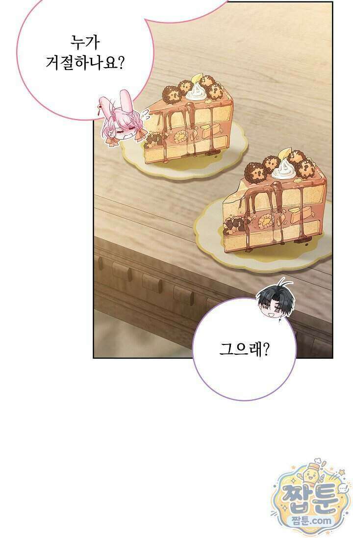 감금됐다면 당근을 흔들어 주세요 16화 10