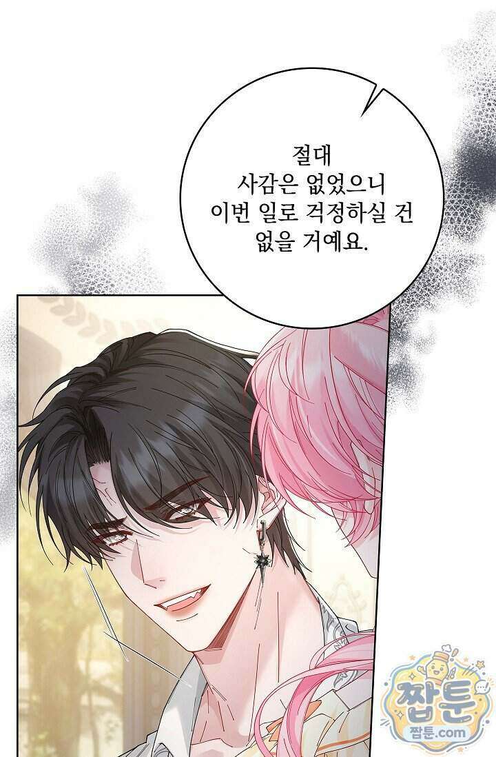 감금됐다면 당근을 흔들어 주세요 16화 11