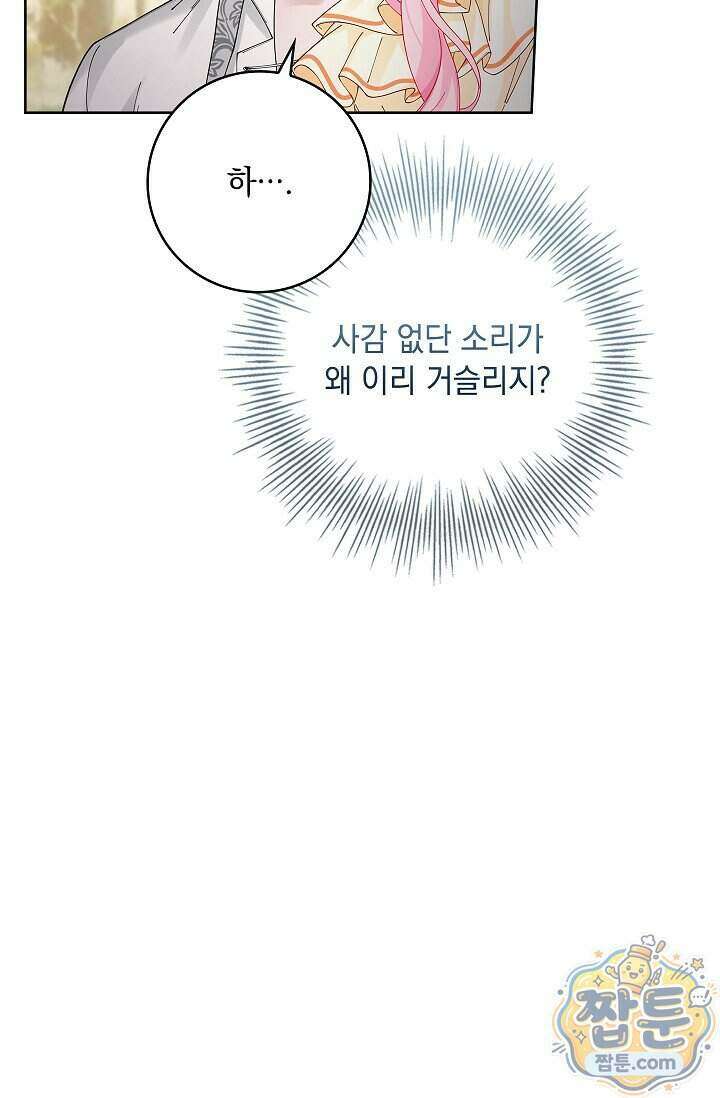 감금됐다면 당근을 흔들어 주세요 16화 12