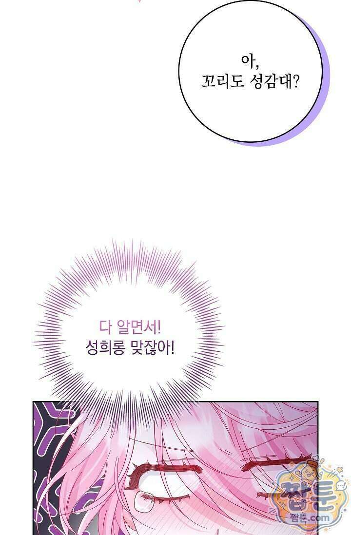 감금됐다면 당근을 흔들어 주세요 16화 14