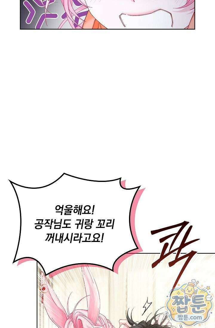 감금됐다면 당근을 흔들어 주세요 16화 15