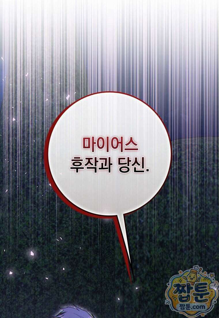 세계수의 사랑을 받는 정원사가 되었다 47화 4