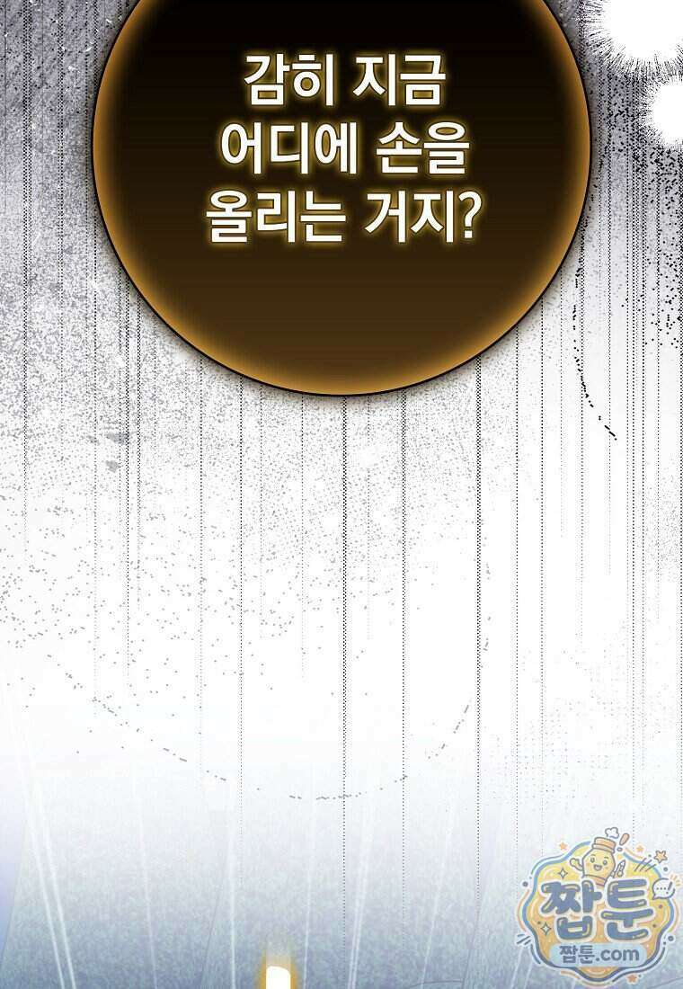 세계수의 사랑을 받는 정원사가 되었다 47화 23
