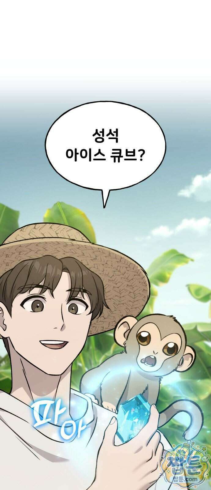 나 혼자 탑에서 농사 131화 1