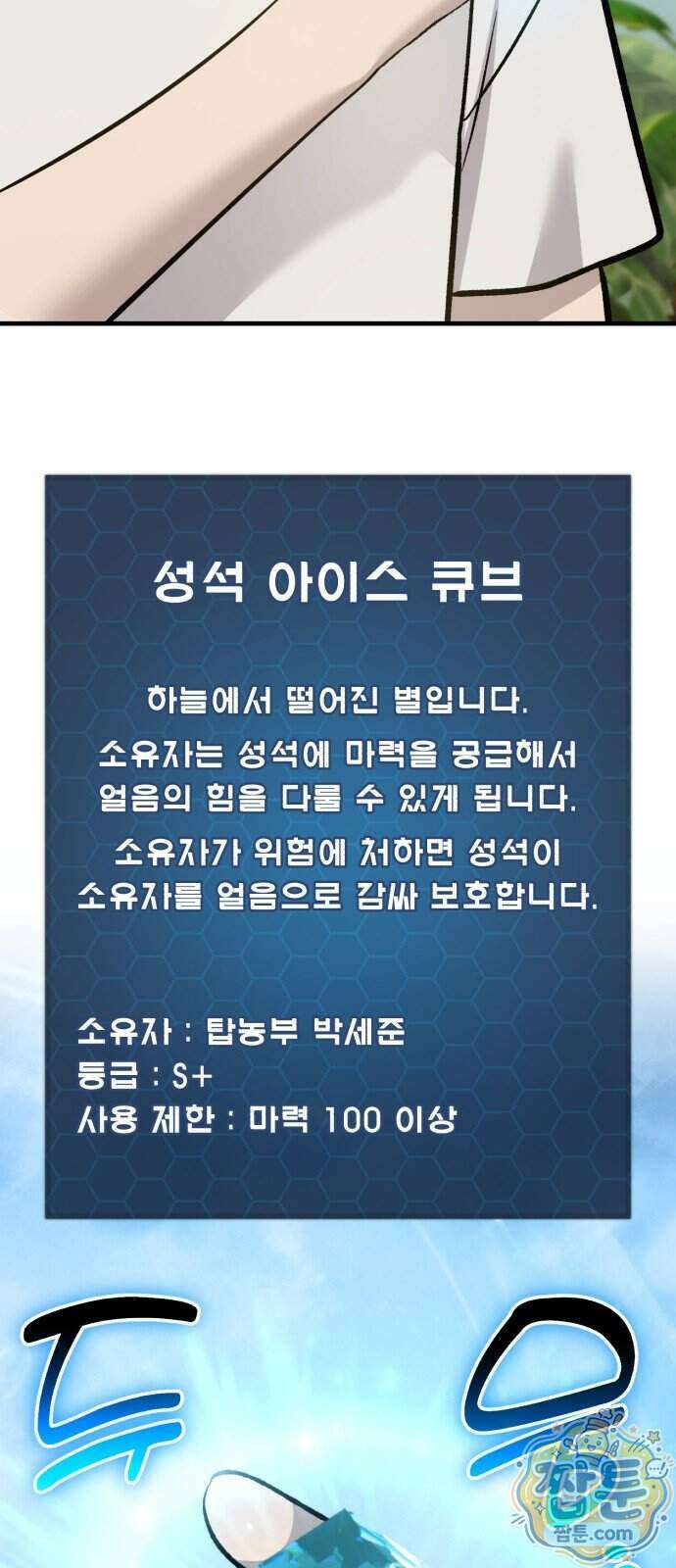 나 혼자 탑에서 농사 131화 2