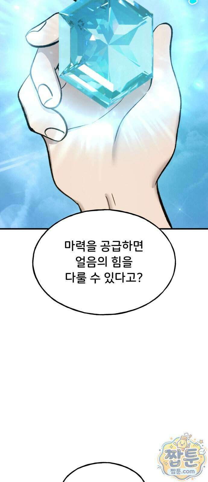 나 혼자 탑에서 농사 131화 3