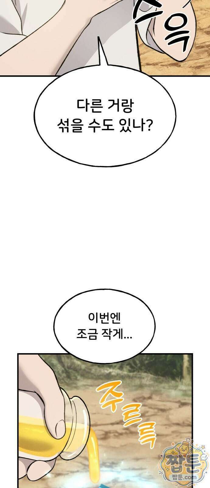 나 혼자 탑에서 농사 131화 8