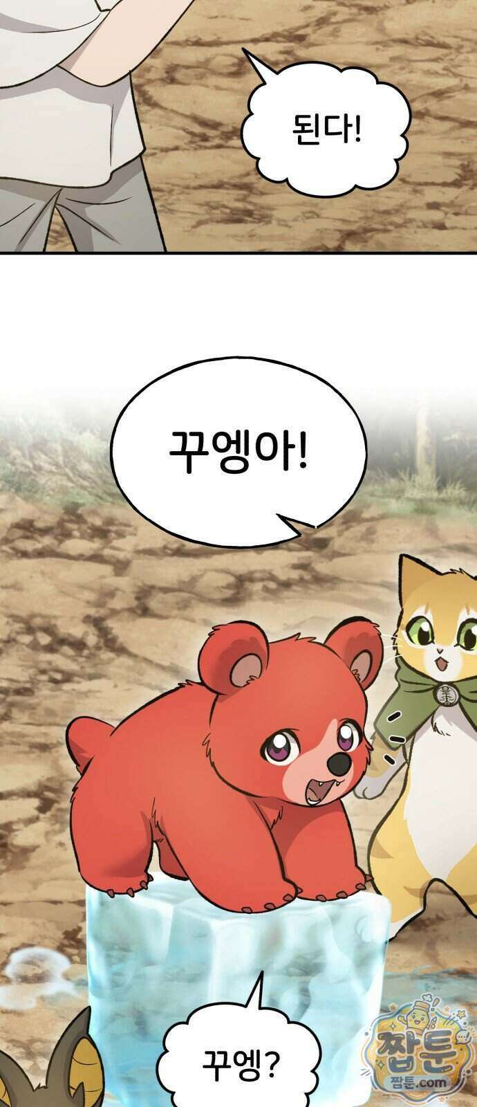 나 혼자 탑에서 농사 131화 10