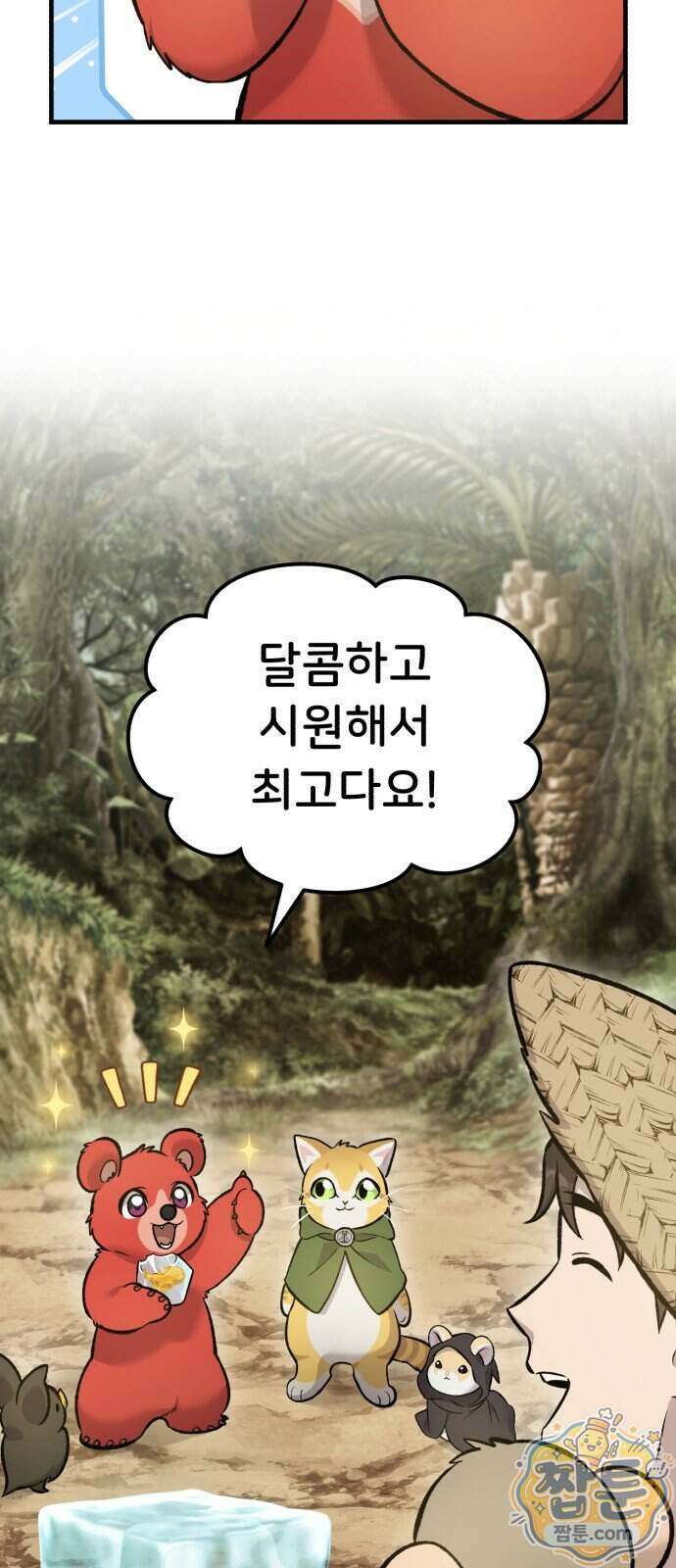 나 혼자 탑에서 농사 131화 13
