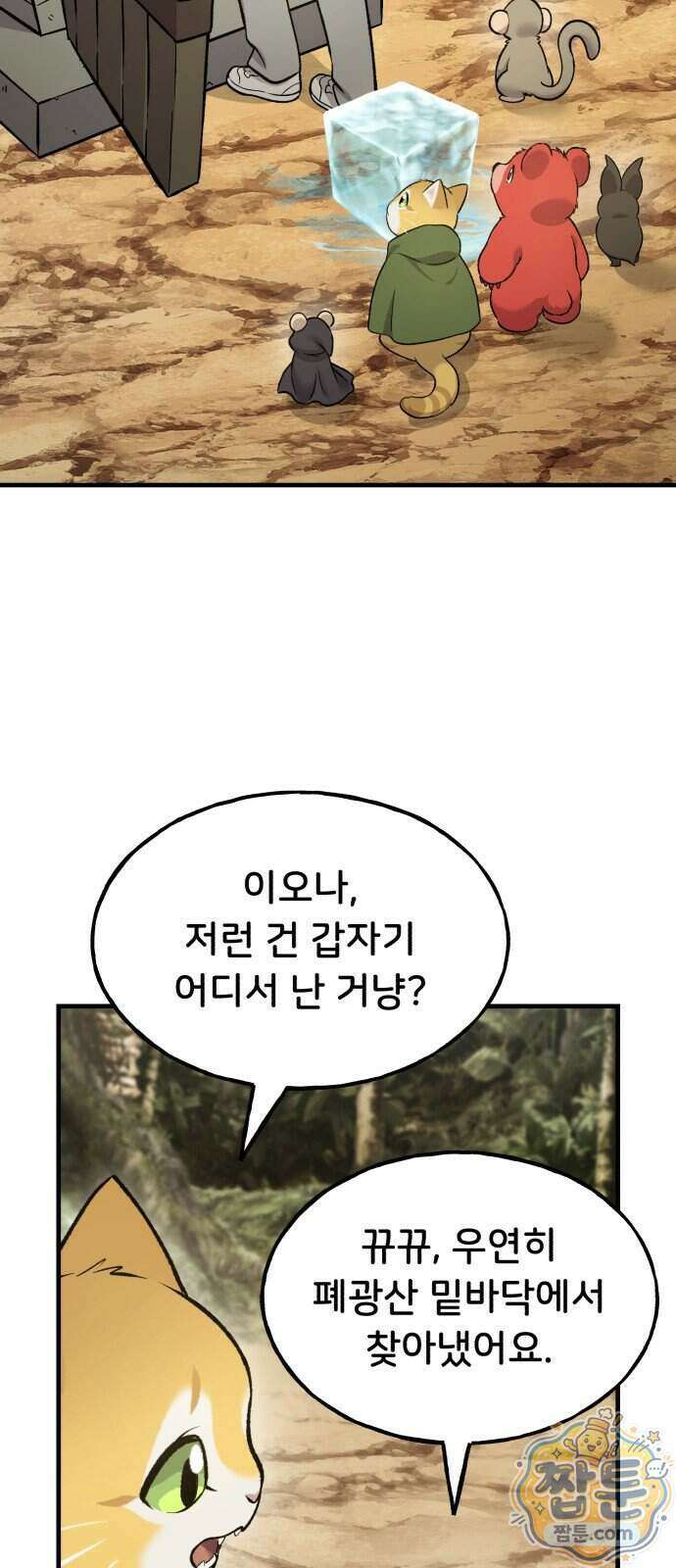 나 혼자 탑에서 농사 131화 16