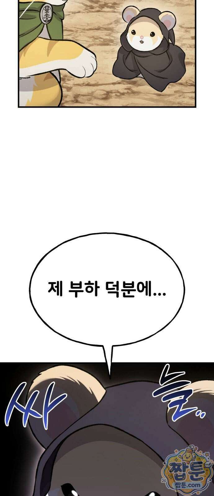 나 혼자 탑에서 농사 131화 17