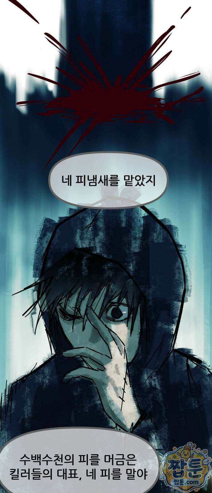 인간천적 53화 2