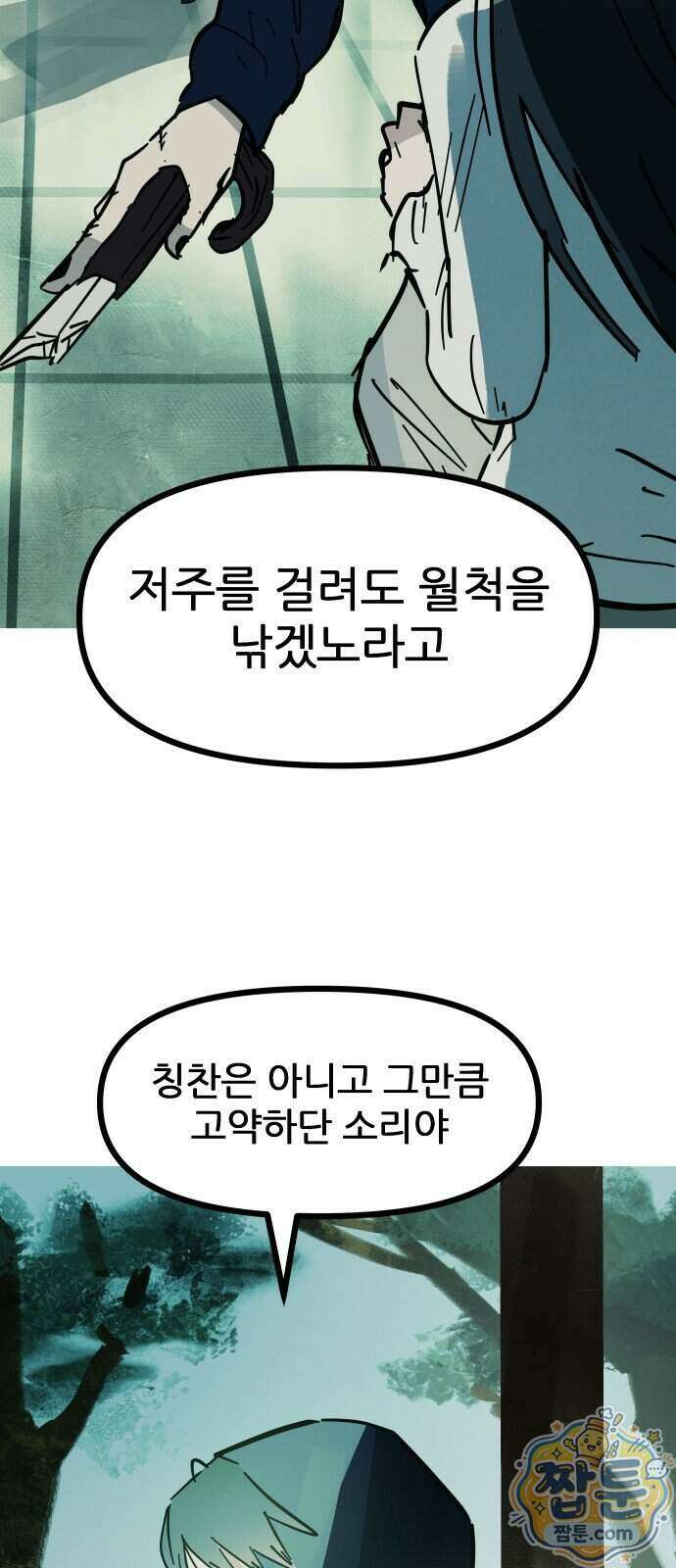 인간천적 53화 4