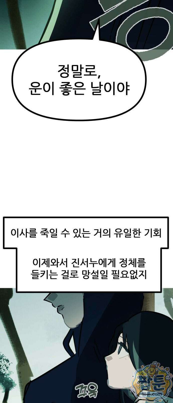 인간천적 53화 7
