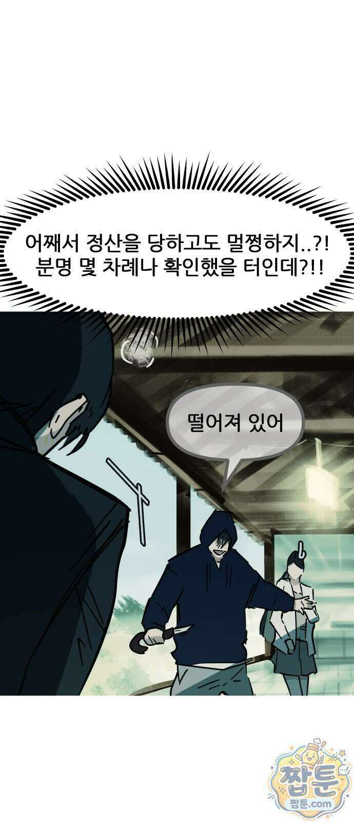 인간천적 53화 10
