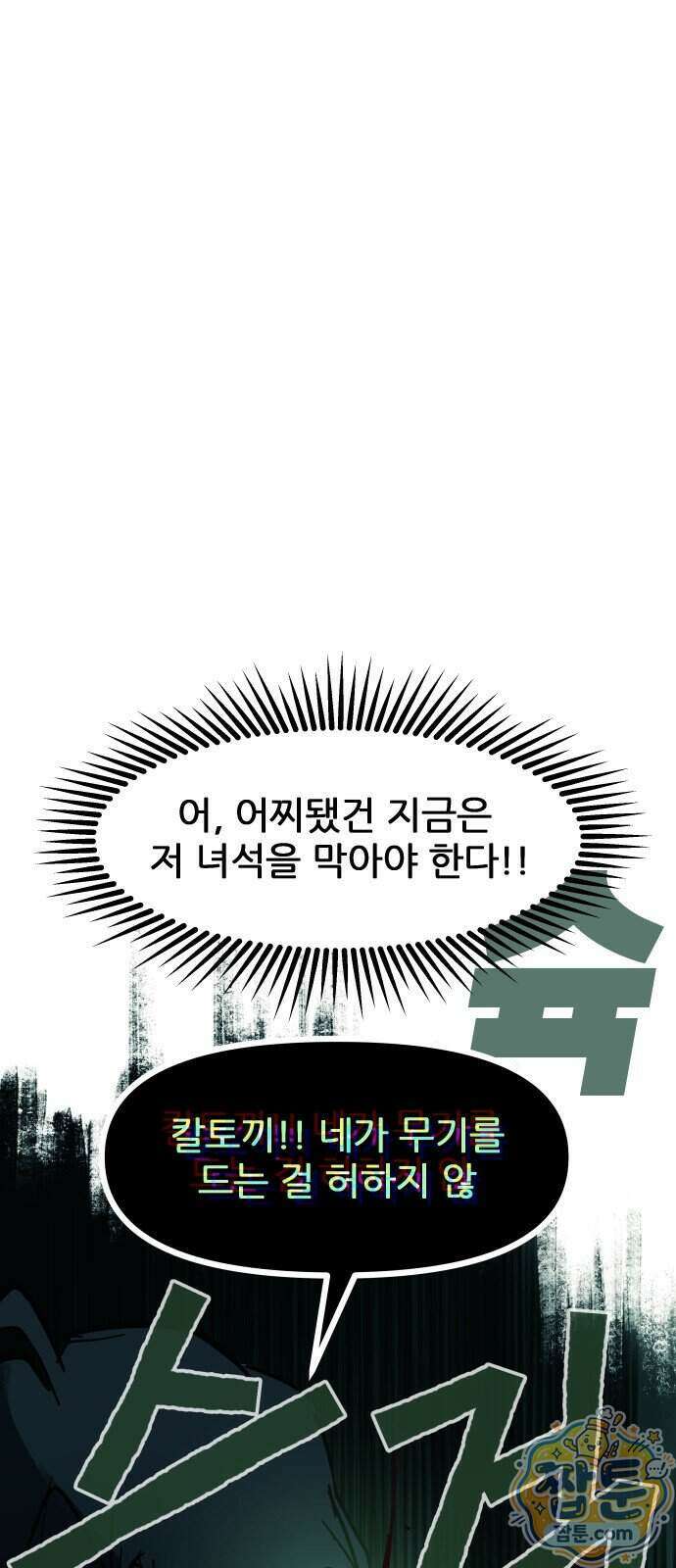 인간천적 53화 11
