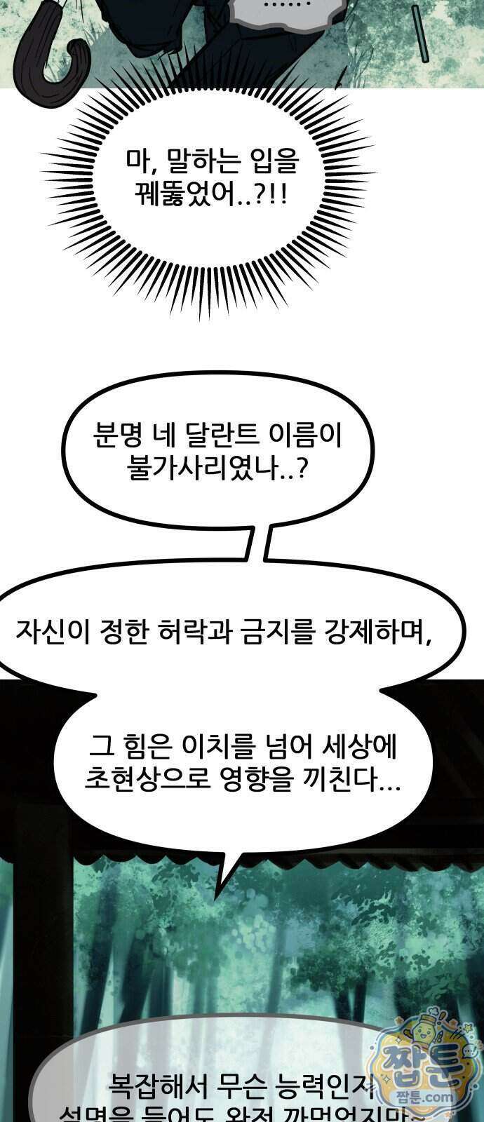 인간천적 53화 14