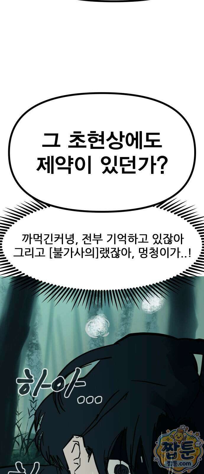 인간천적 53화 16