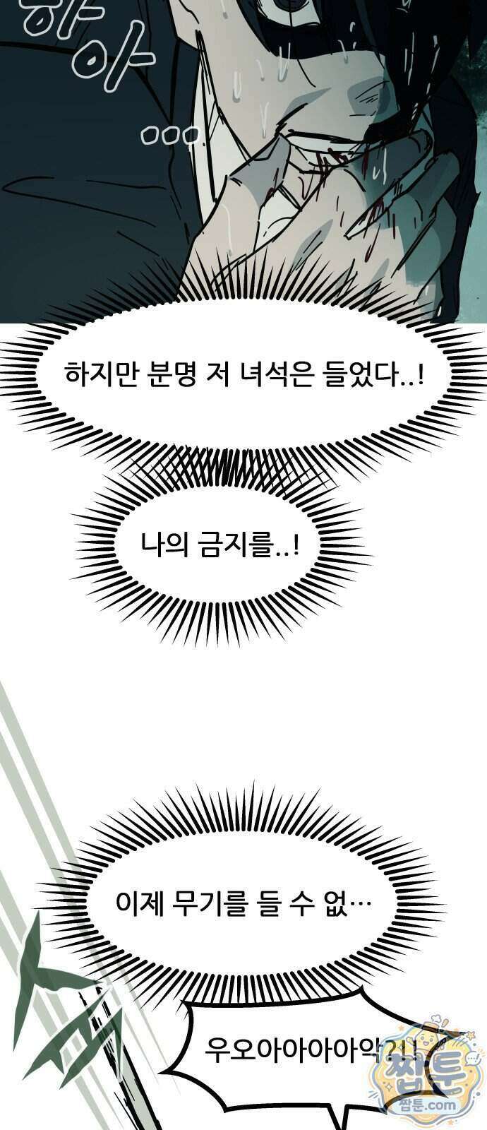 인간천적 53화 17