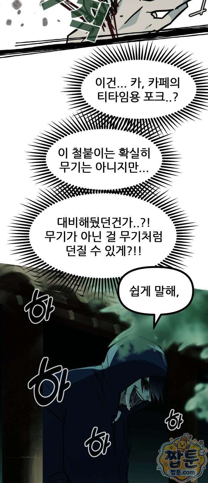 인간천적 53화 19