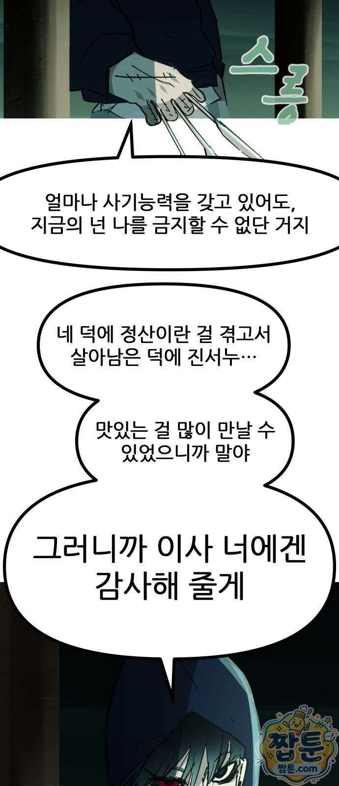 인간천적 53화 20