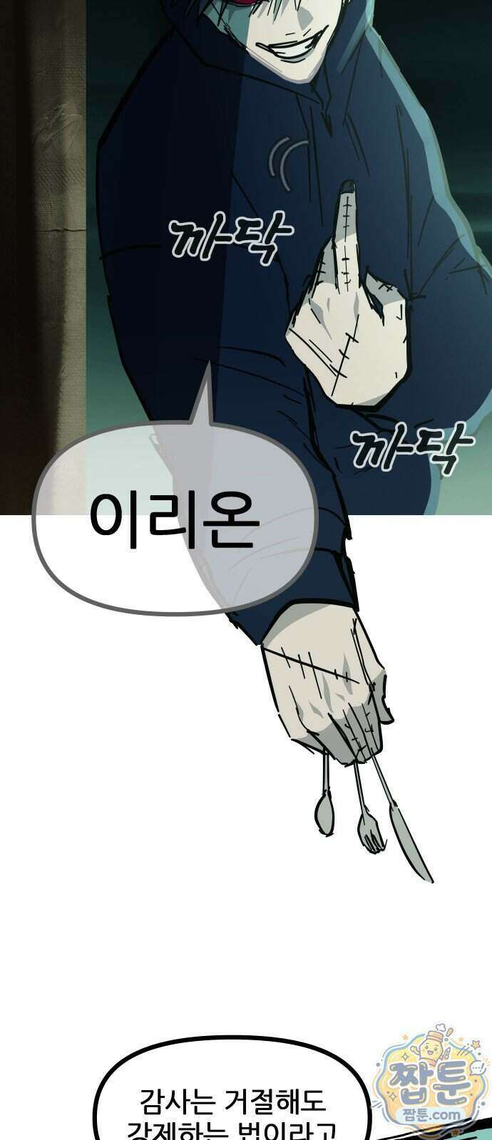 인간천적 53화 21