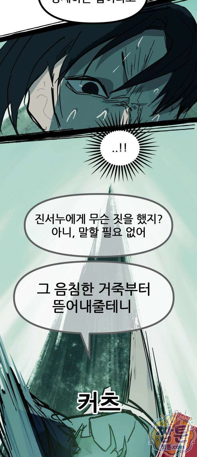 인간천적 53화 22
